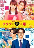 Del Manga al Cine: Wotakoi: Love Is Hard for Otaku (V.O.S.E.)