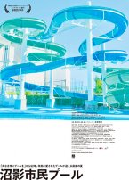 Doc del mes: Numakage Public Pool (V.O.S.E.)